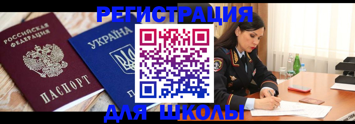 прописка ребенка в Сочи