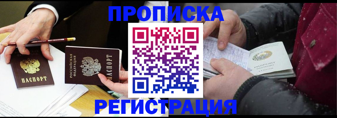 временная регистрация в квартире в Сочи