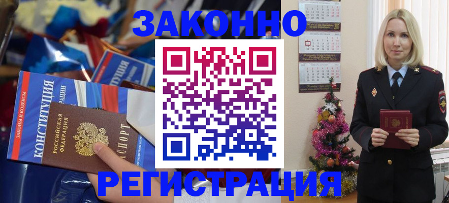 регистрация в Сочи