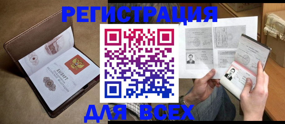 временная регистрация поиск в Сочи