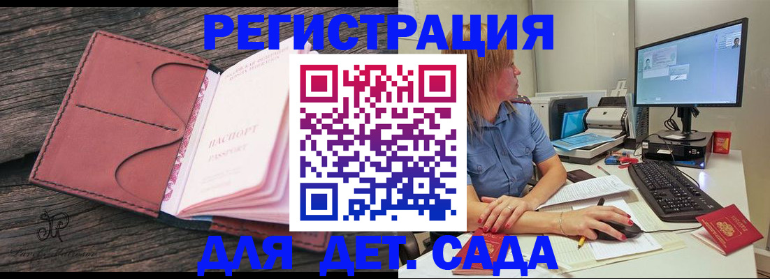 временная регистрация законно в Сочи