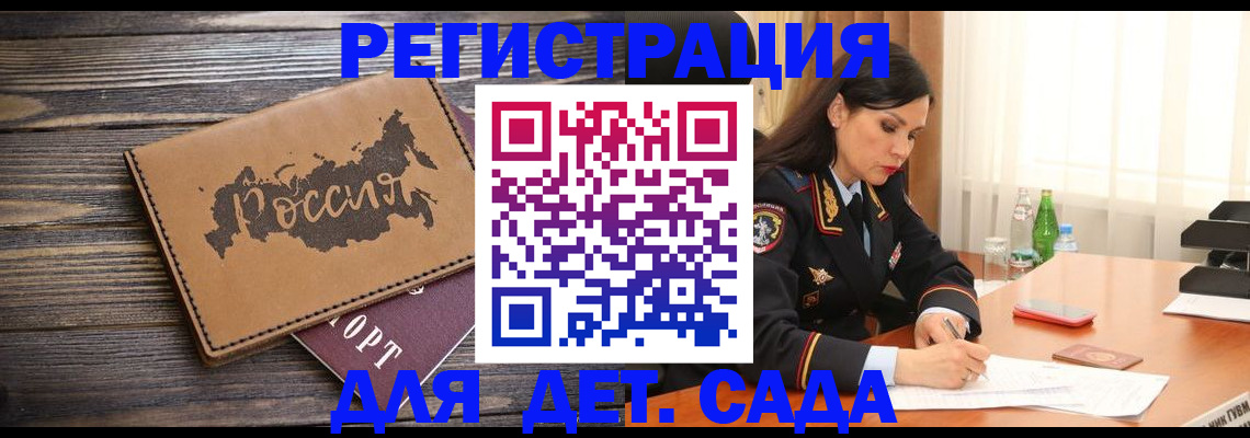 прописка гарантия в Сочи