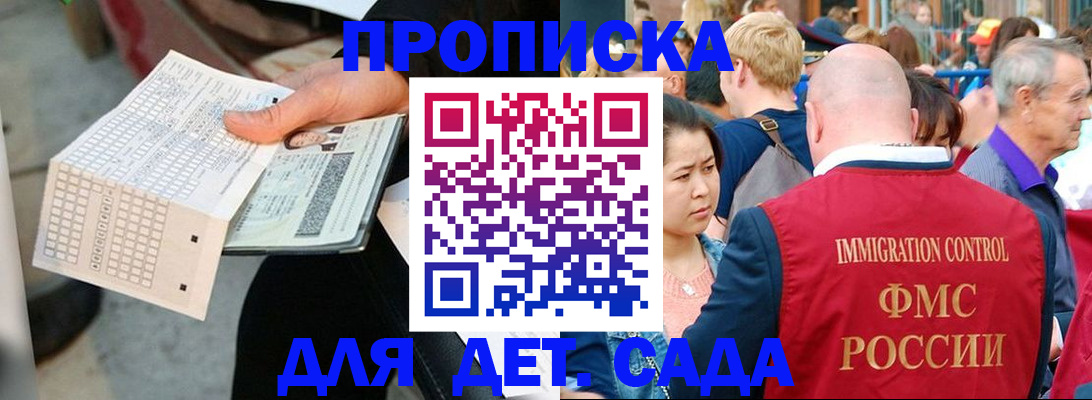 временная регистрация в Сочи